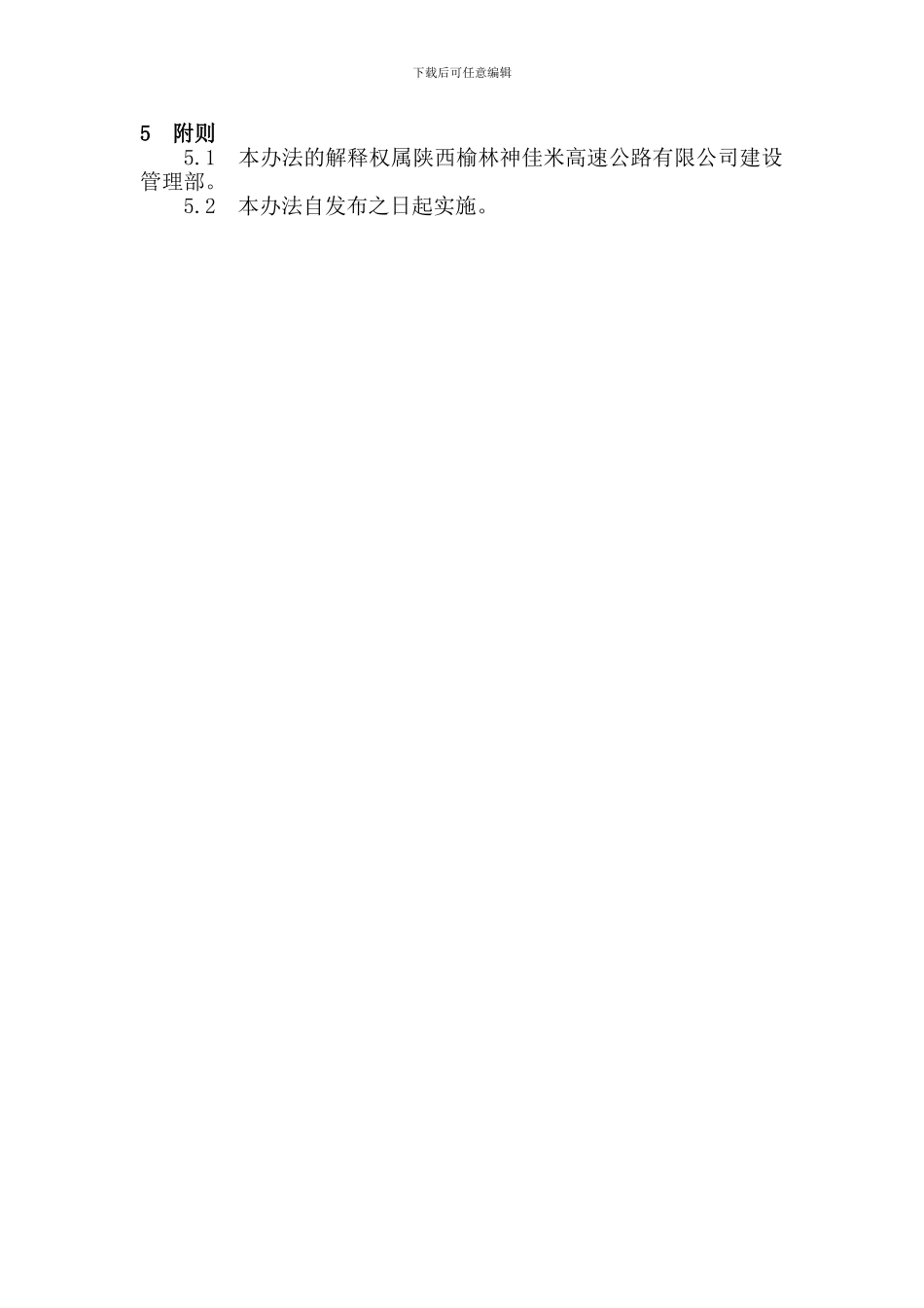 工程设计优化奖励办法_第3页