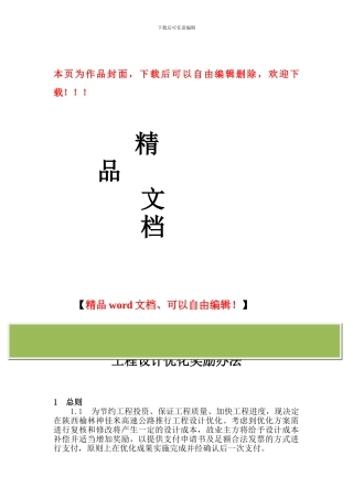 工程设计优化奖励办法