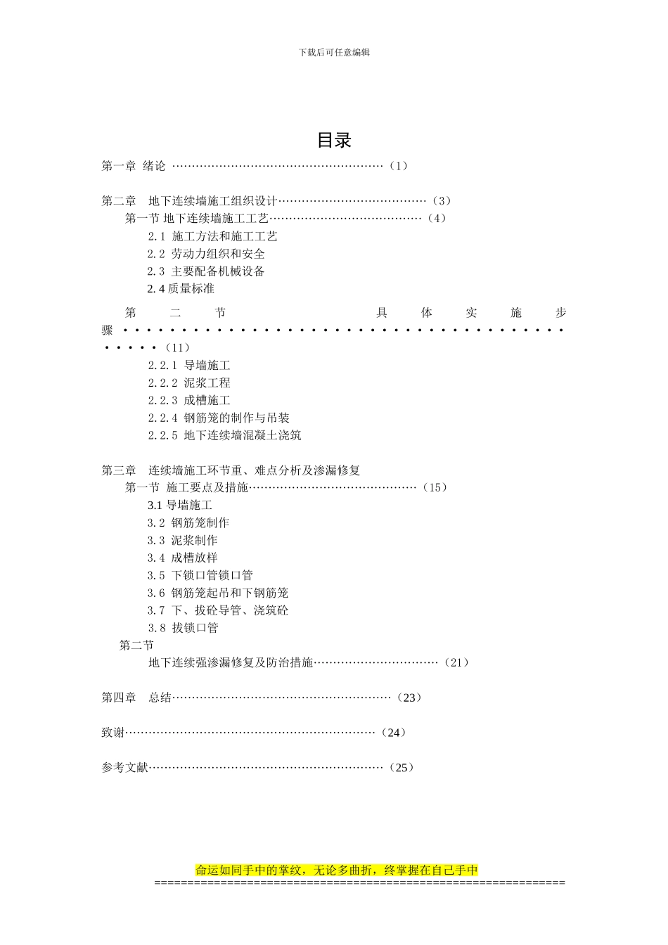 工程论文--论地下连续墙施工质量控制与防治措施1_第2页