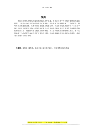 工程论文--论地下连续墙施工质量控制与防治措施1