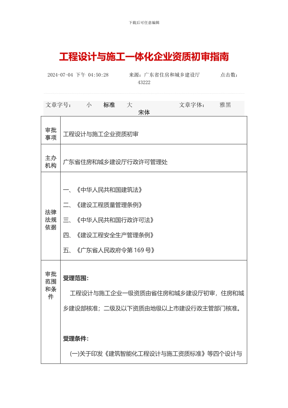 工程设计与施工一体化企业资质初审指南_第1页