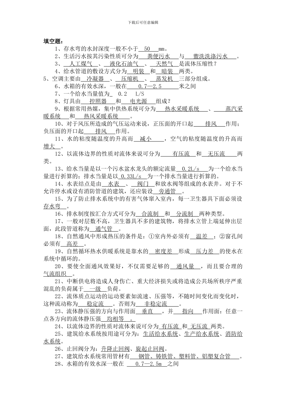 工程设备复习题_第1页