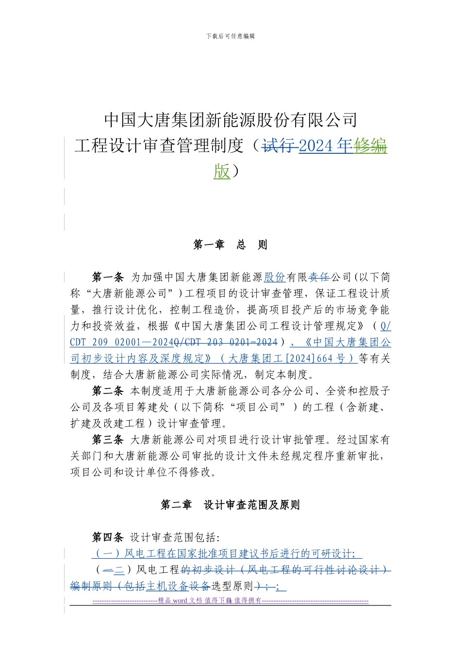 工程设计审查管理制度_第1页