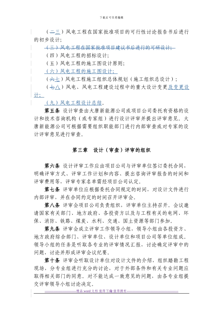 工程设计审查管理制度_第2页