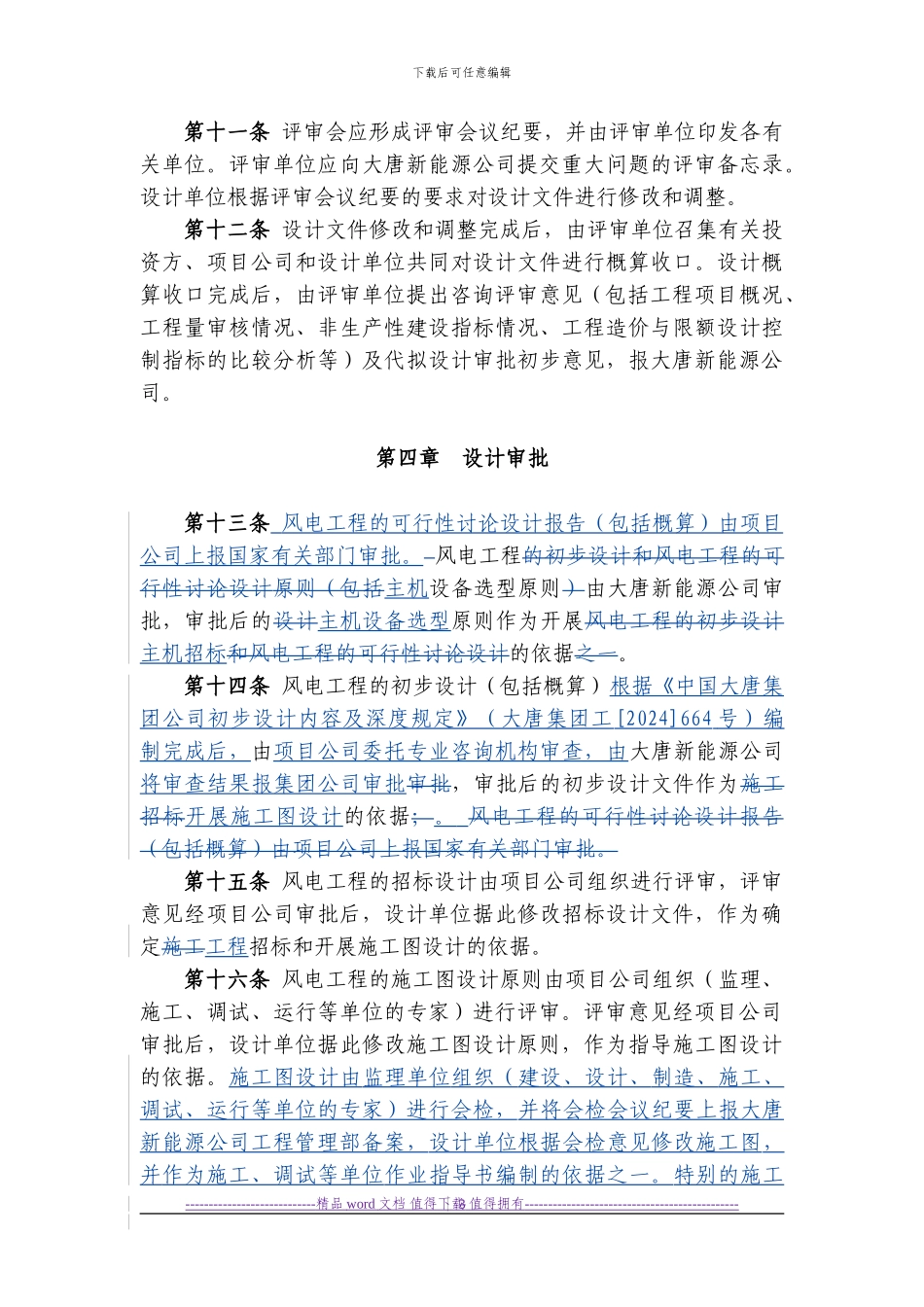 工程设计审查管理制度_第3页