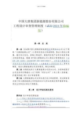 工程设计审查管理制度