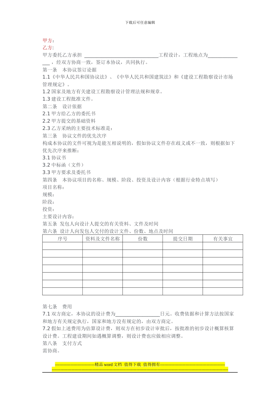 工程设计协议_第2页