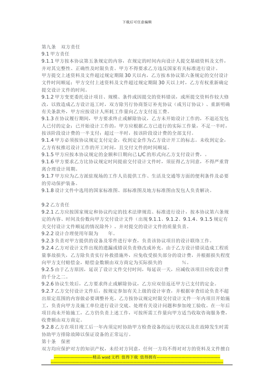 工程设计协议_第3页