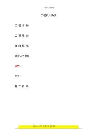 工程设计协议