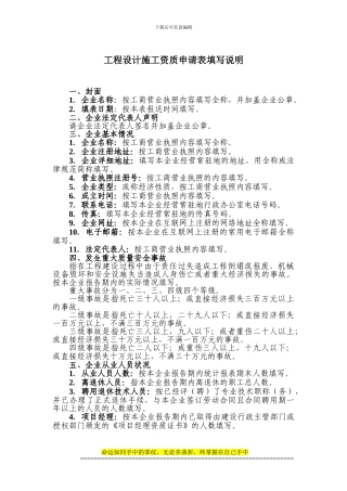 工程设计施工资质申请表填写说明