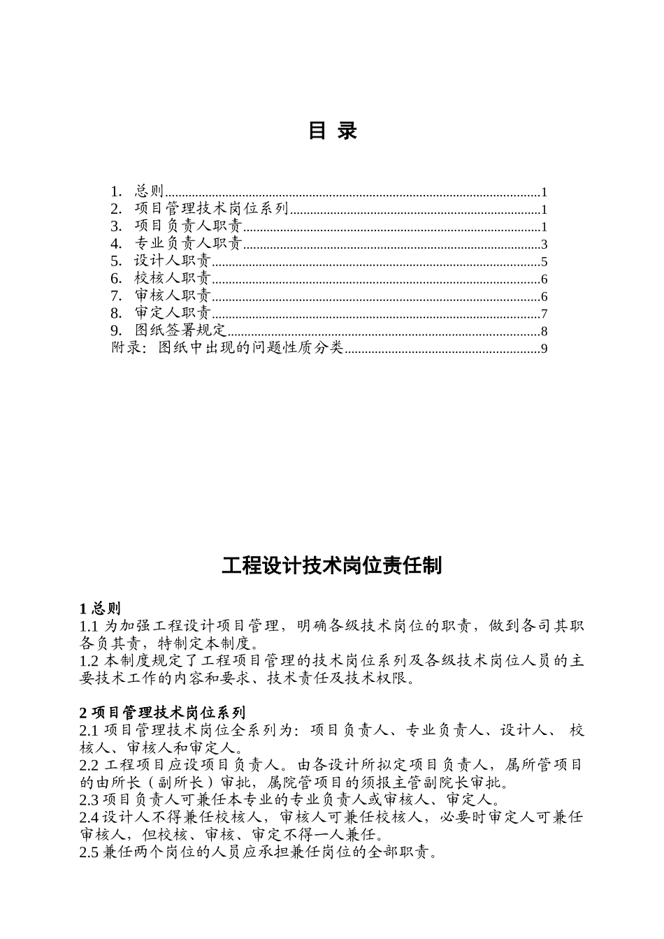 工程设计技术岗位责任制_第1页