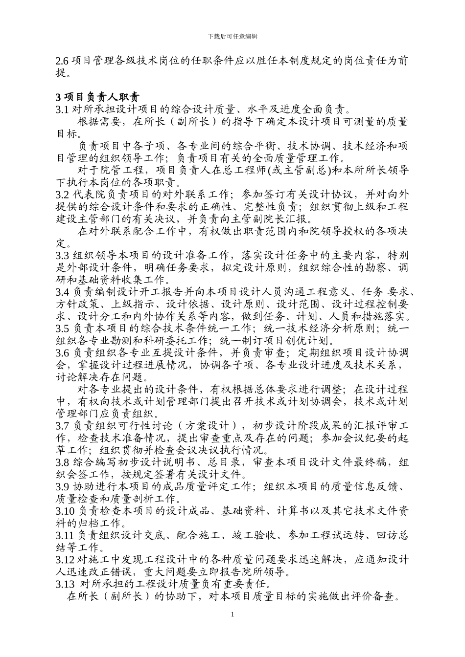 工程设计技术岗位责任制_第2页