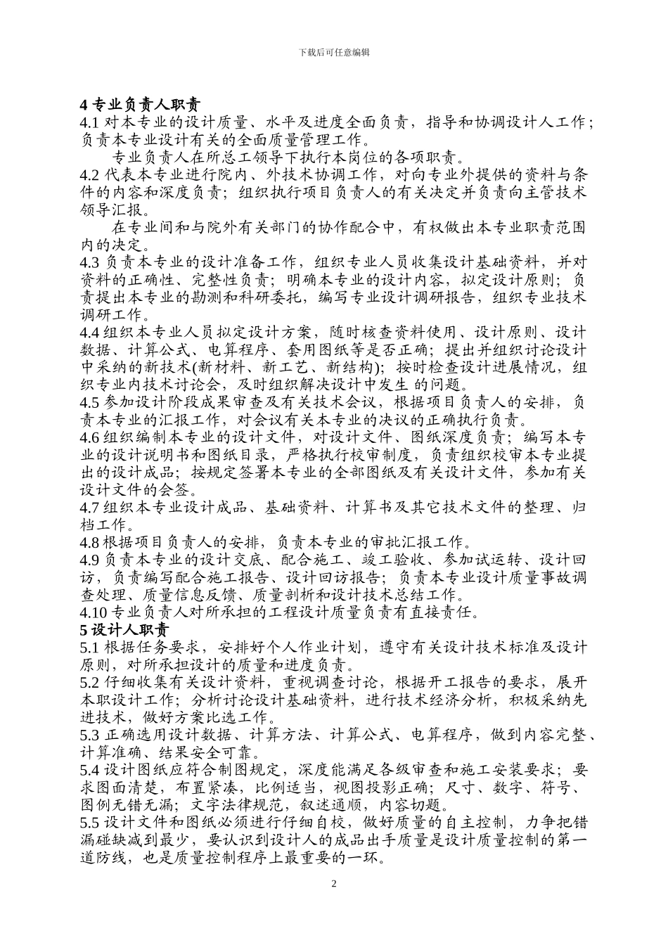 工程设计技术岗位责任制_第3页