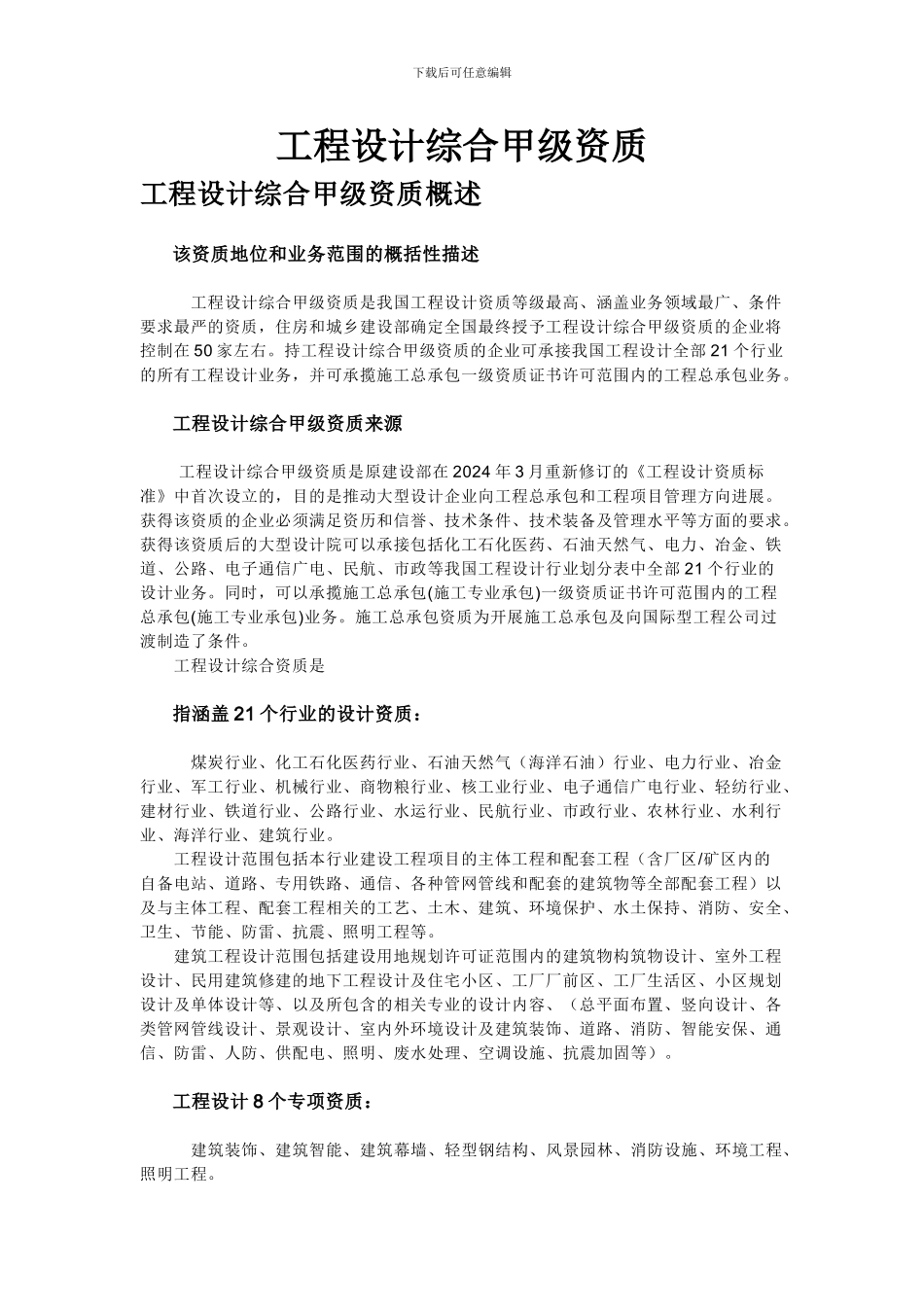 工程设计综合甲级资质_第1页