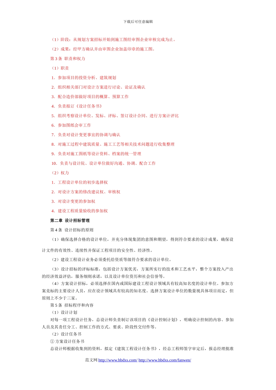 工程设计管理制度_第2页