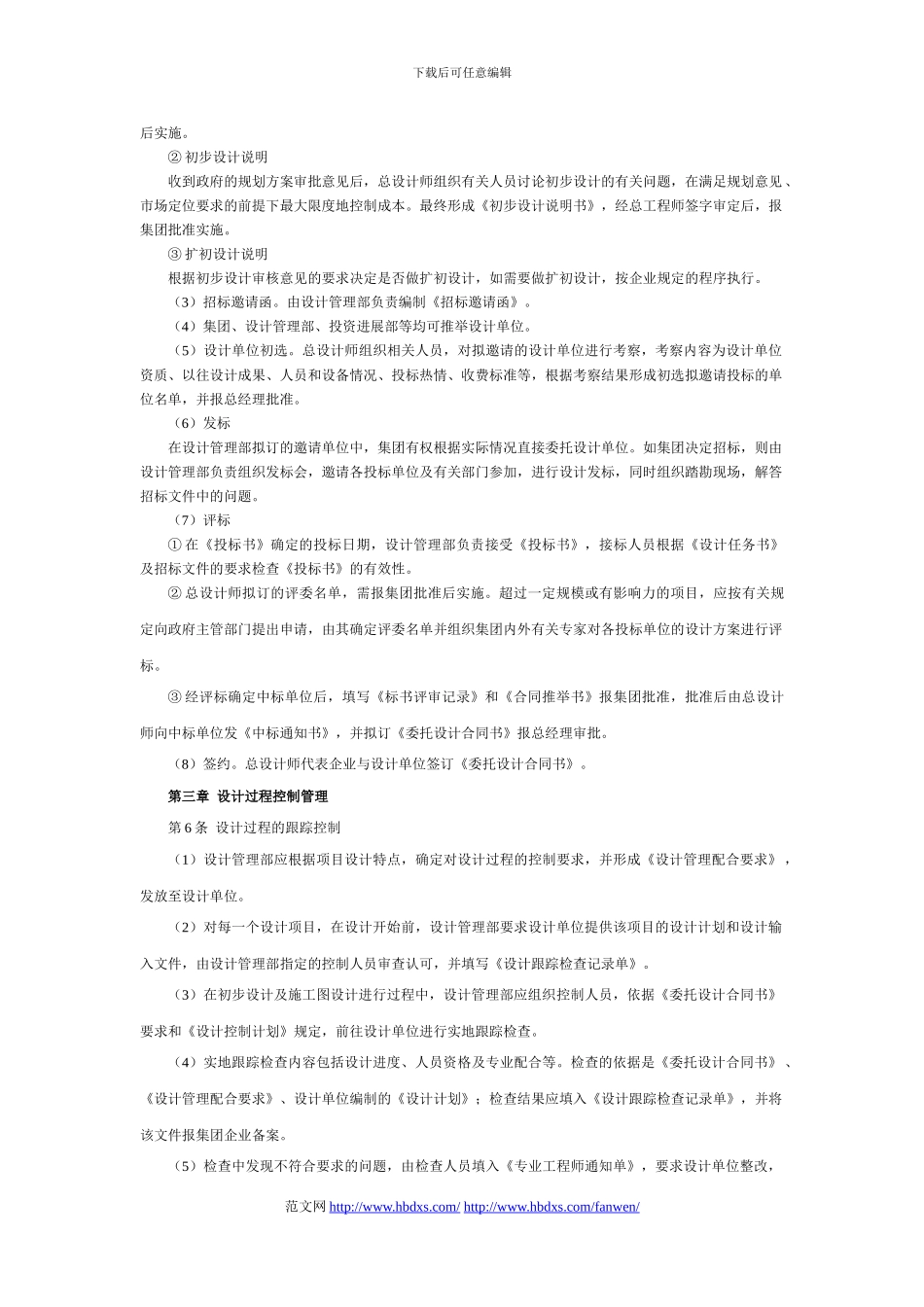 工程设计管理制度_第3页