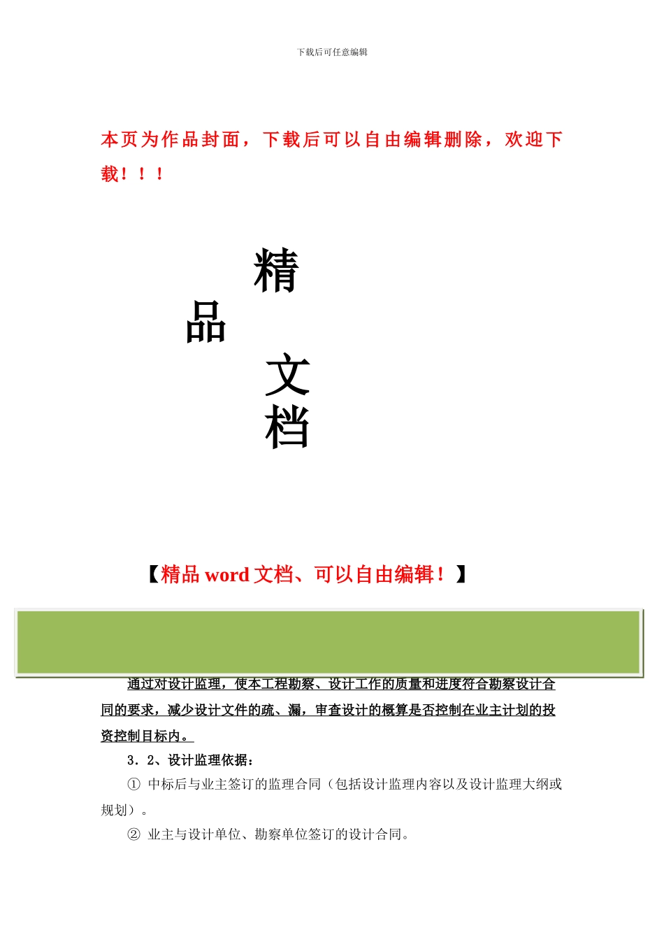 工程设计阶段相应的监理监控手段和措施_第1页