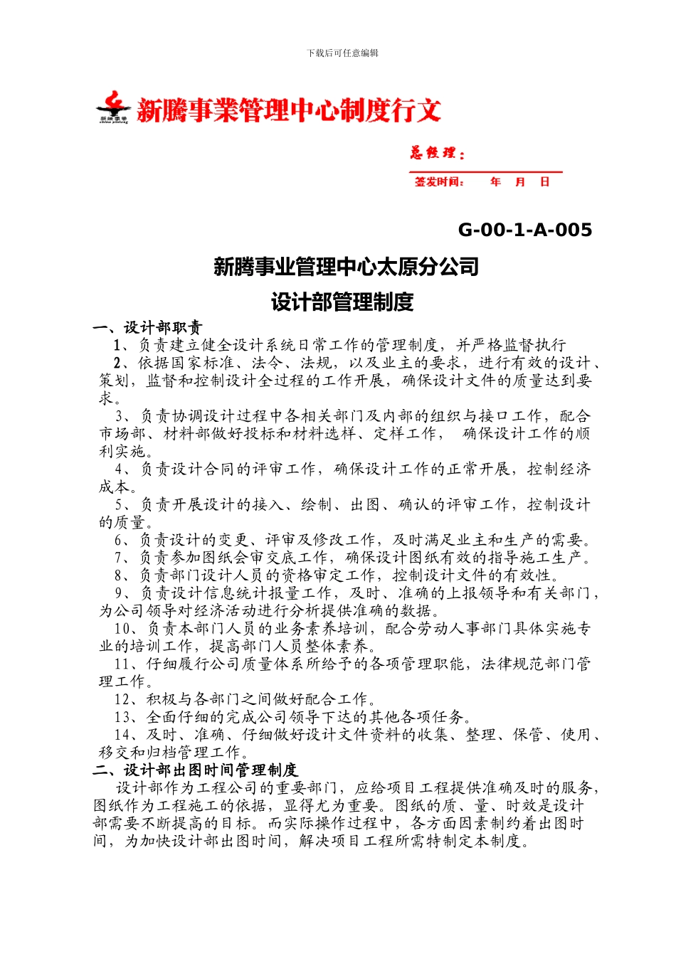 工程设计部管理制度_第1页