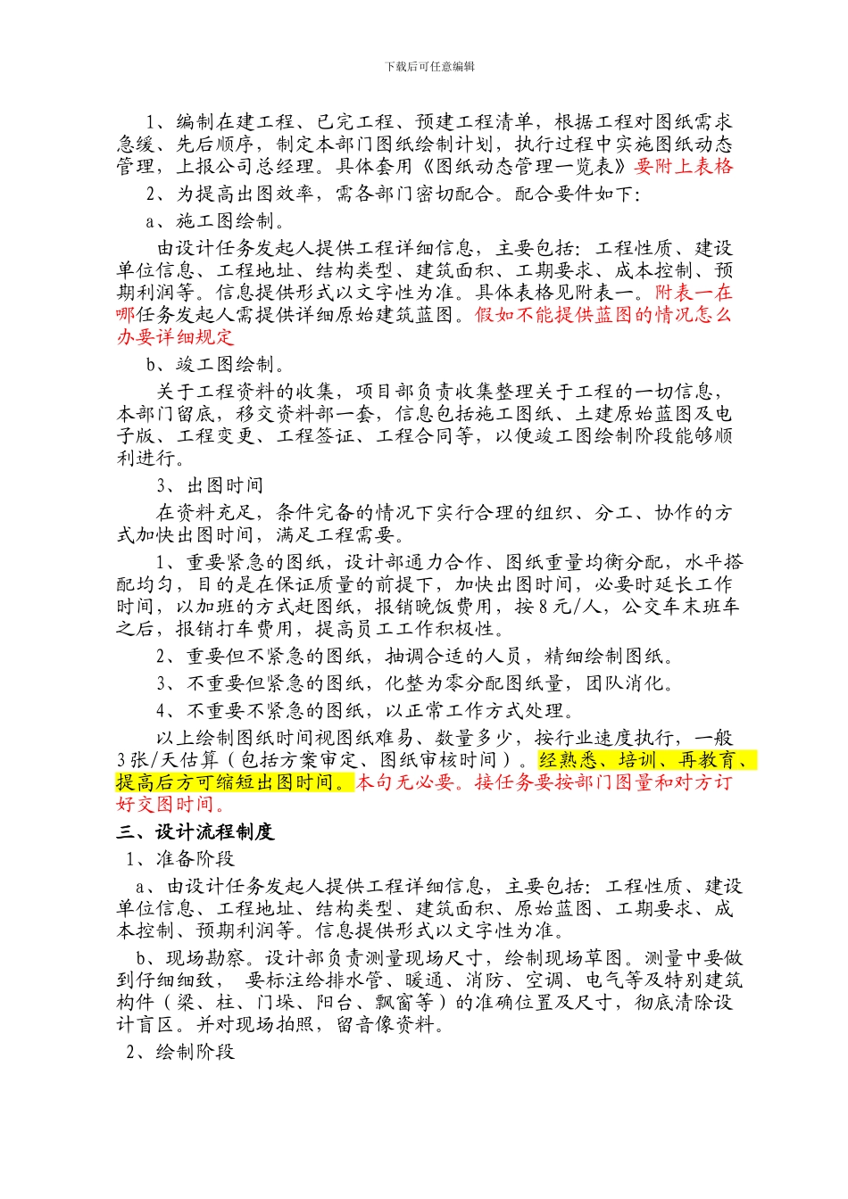 工程设计部管理制度_第2页