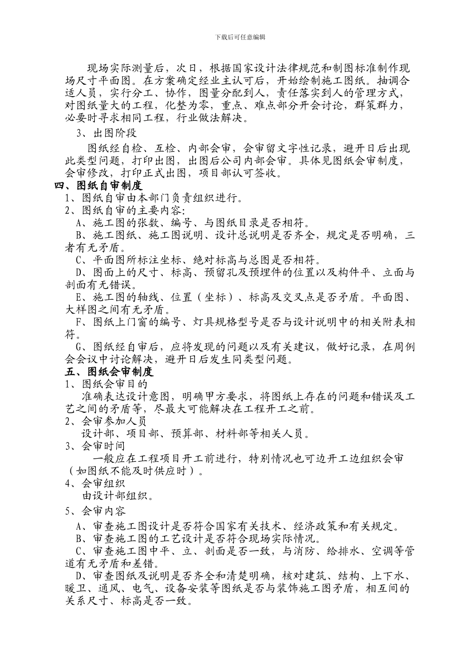 工程设计部管理制度_第3页