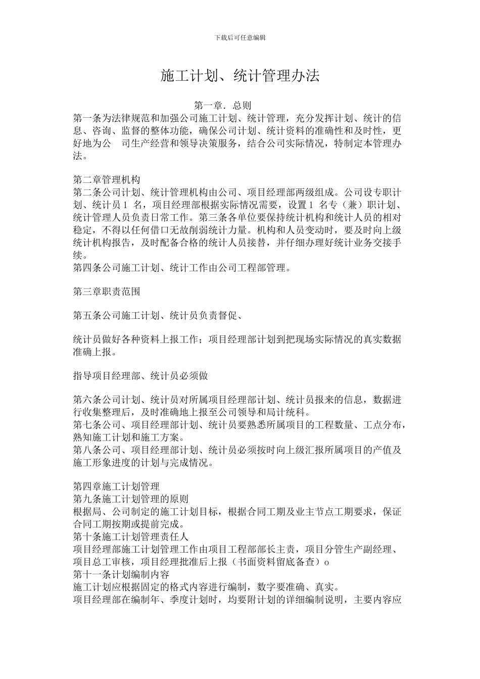 工程调度管理制度_第1页