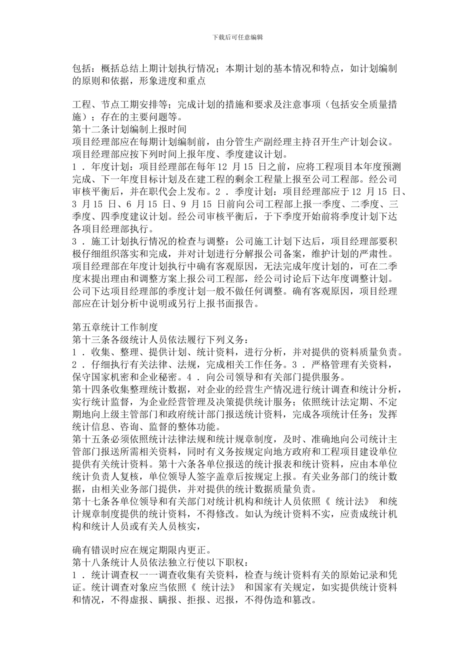 工程调度管理制度_第2页