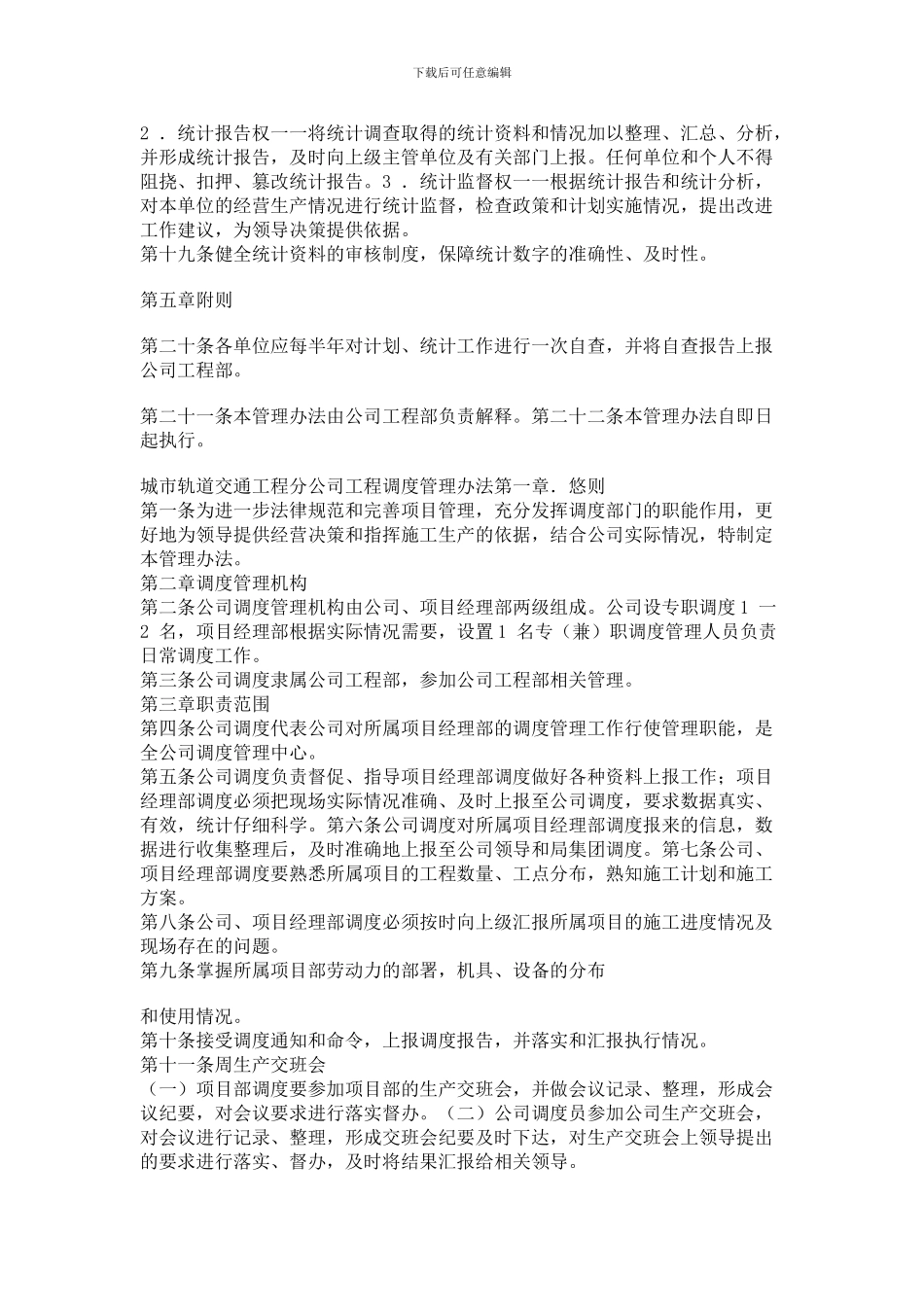 工程调度管理制度_第3页