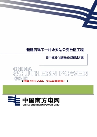 工程试点工作策划书