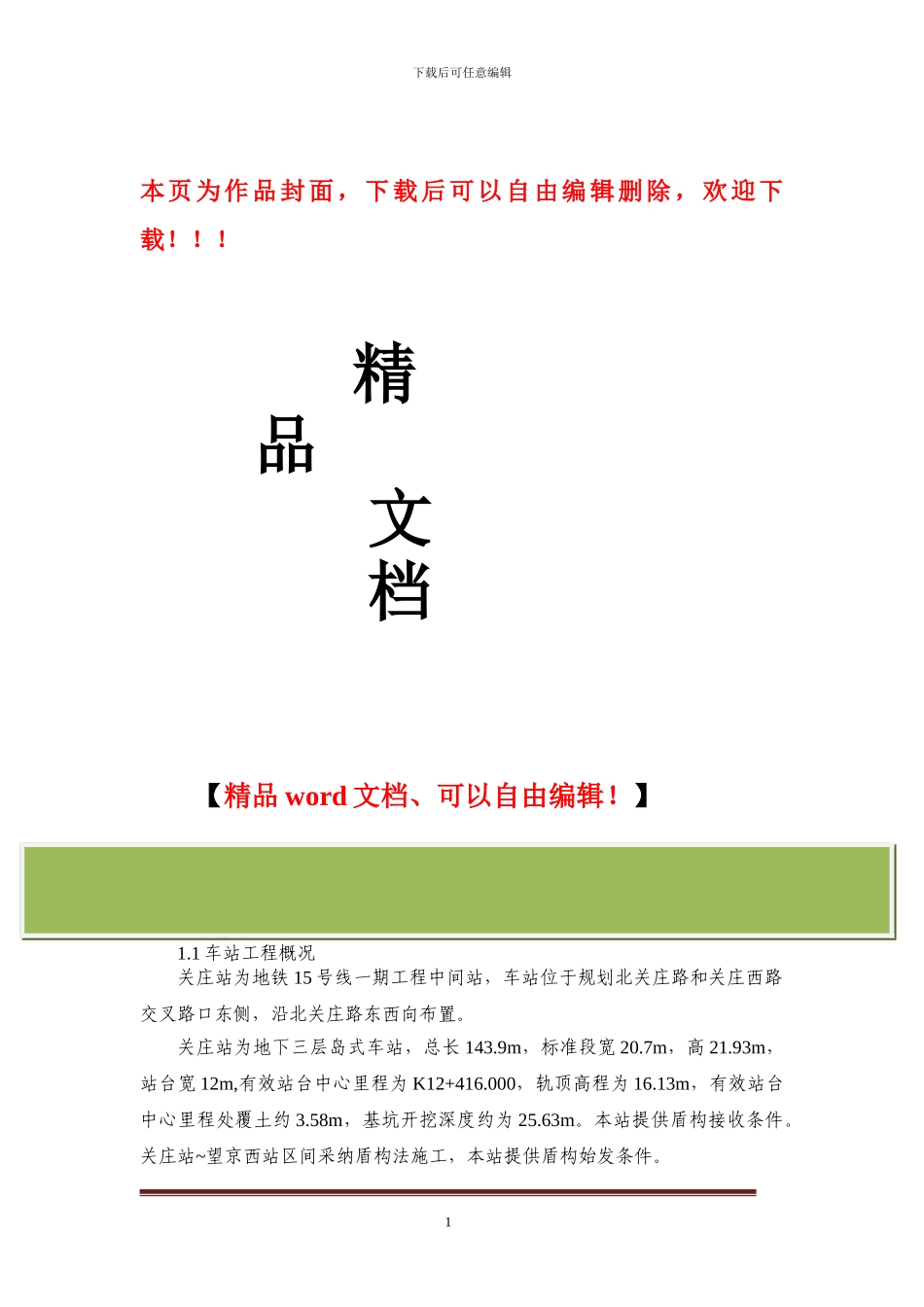 工程试验检测方案_第1页