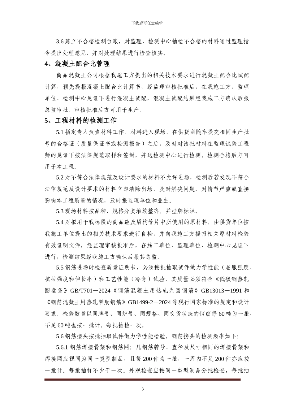 工程试验检测方案_第3页