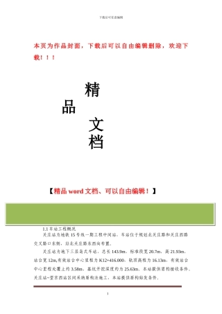 工程试验检测方案