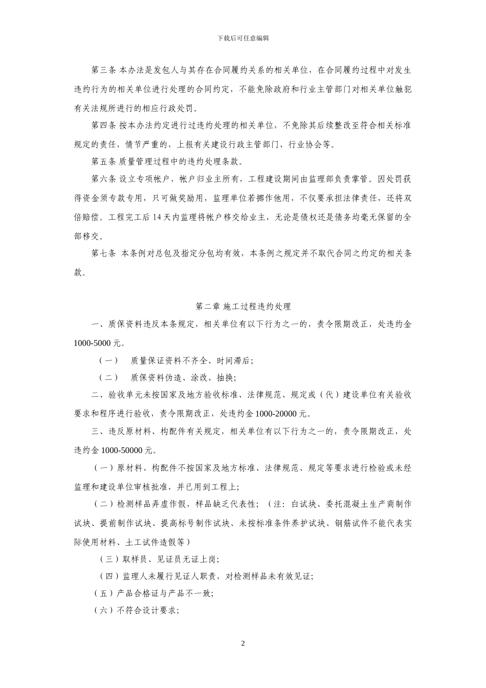 工程质量、安全和文明施工违约处理办法_第2页
