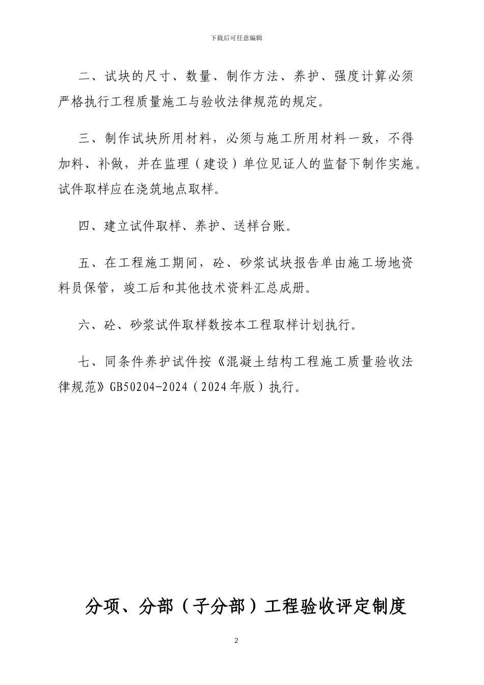 工程质量“三检”制度_第2页