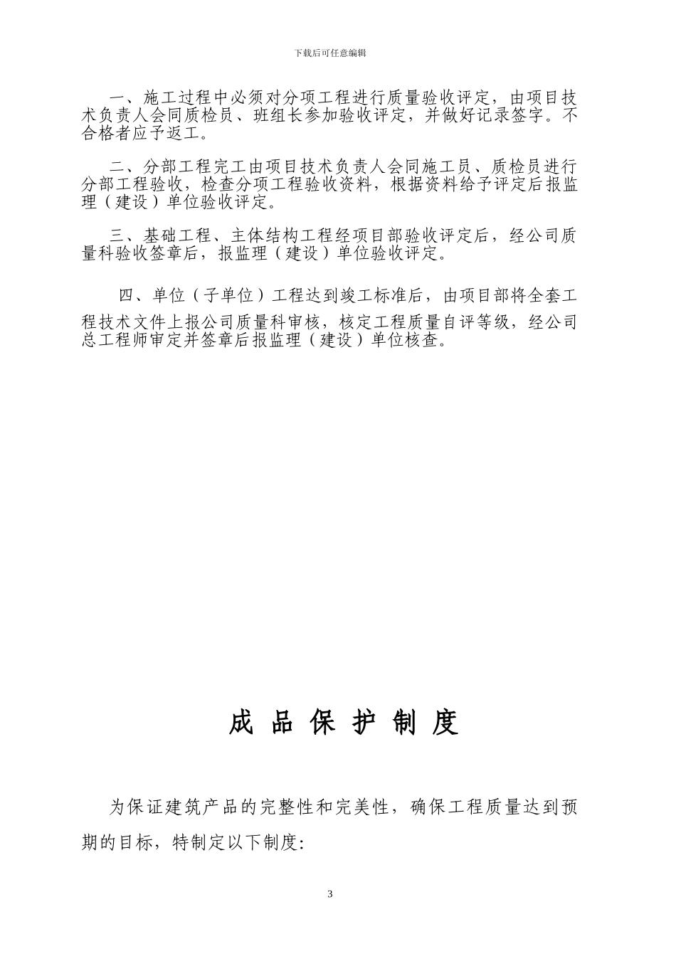 工程质量“三检”制度_第3页