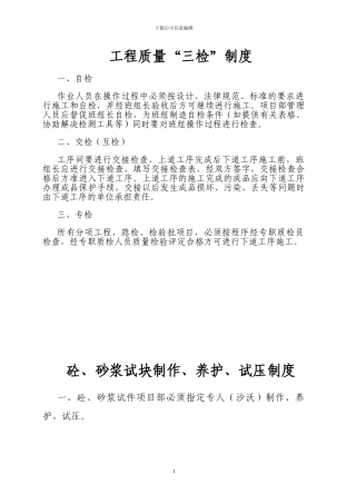 工程质量“三检”制度