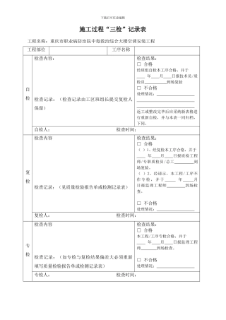 工程质量三检制度检查表