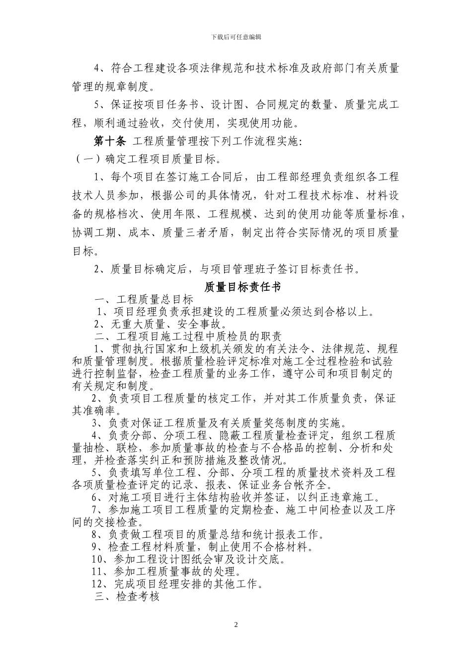 工程质量、进度、安全文明施工管控办法_第2页