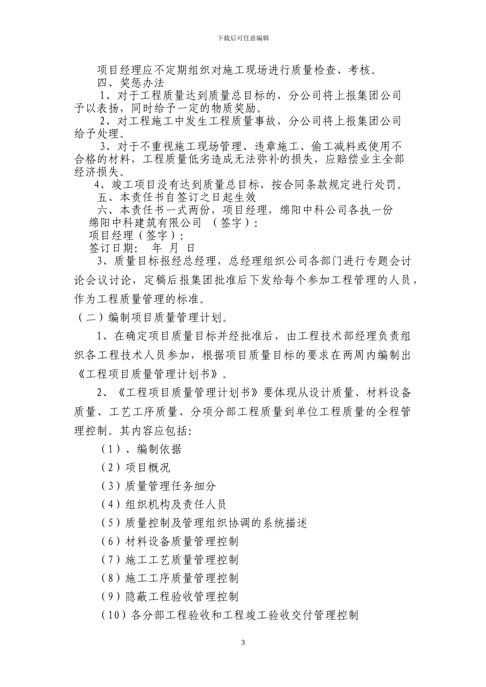 工程质量、进度、安全文明施工管控办法_第3页