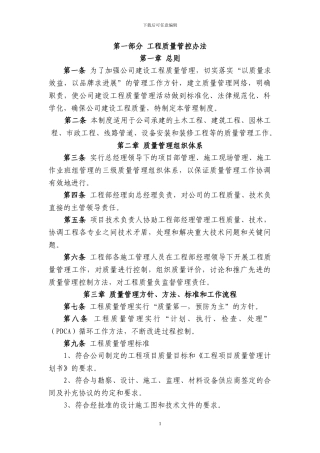 工程质量、进度、安全文明施工管控办法