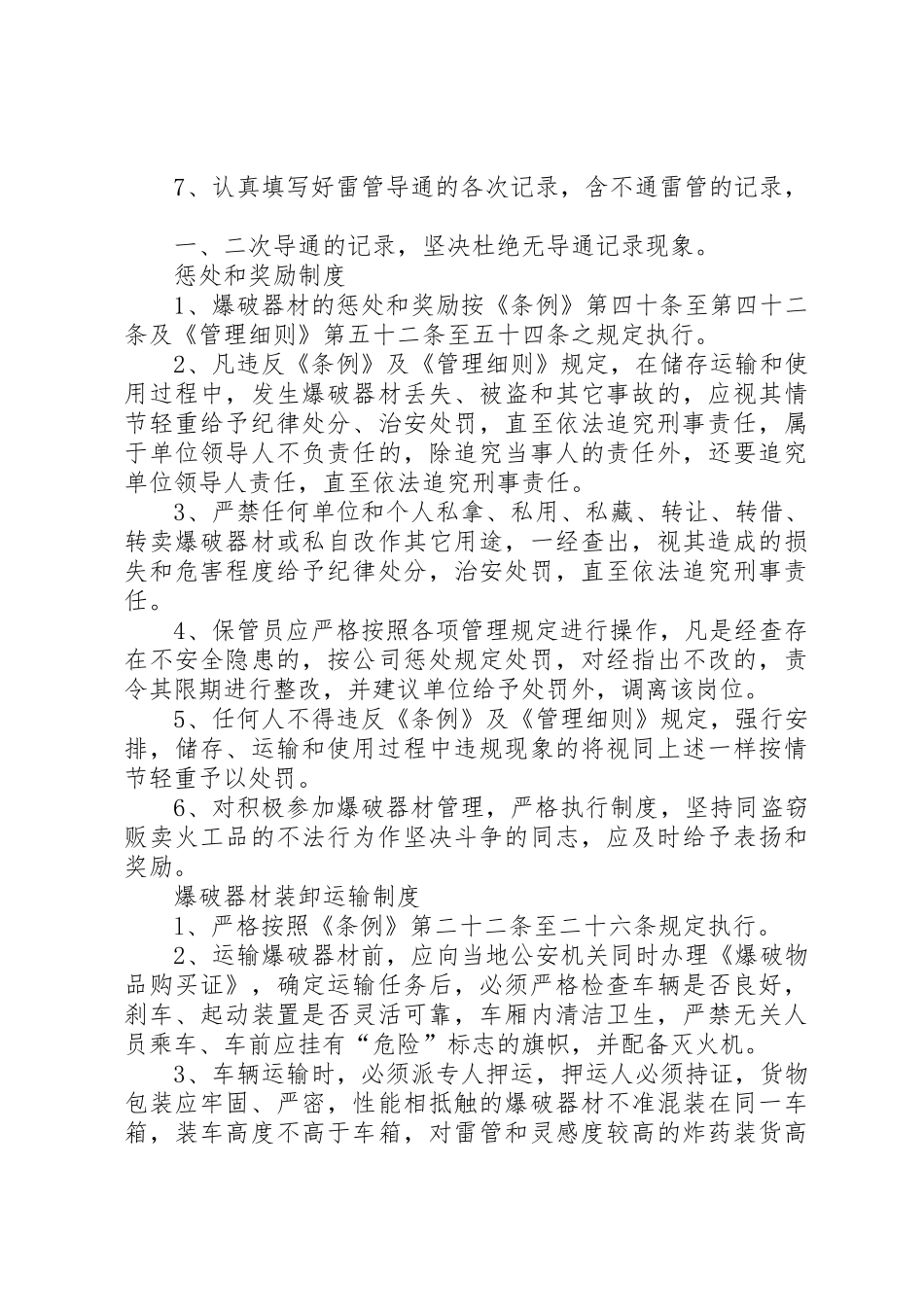 临时炸药库管理制度_第2页