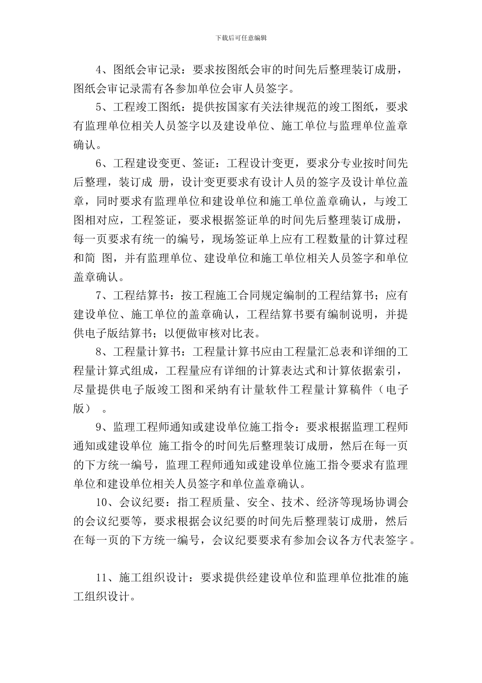 工程结算审计基本送审资料及要求_第2页