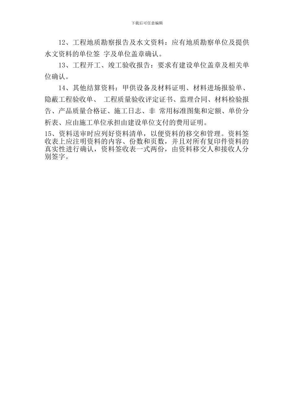 工程结算审计基本送审资料及要求_第3页