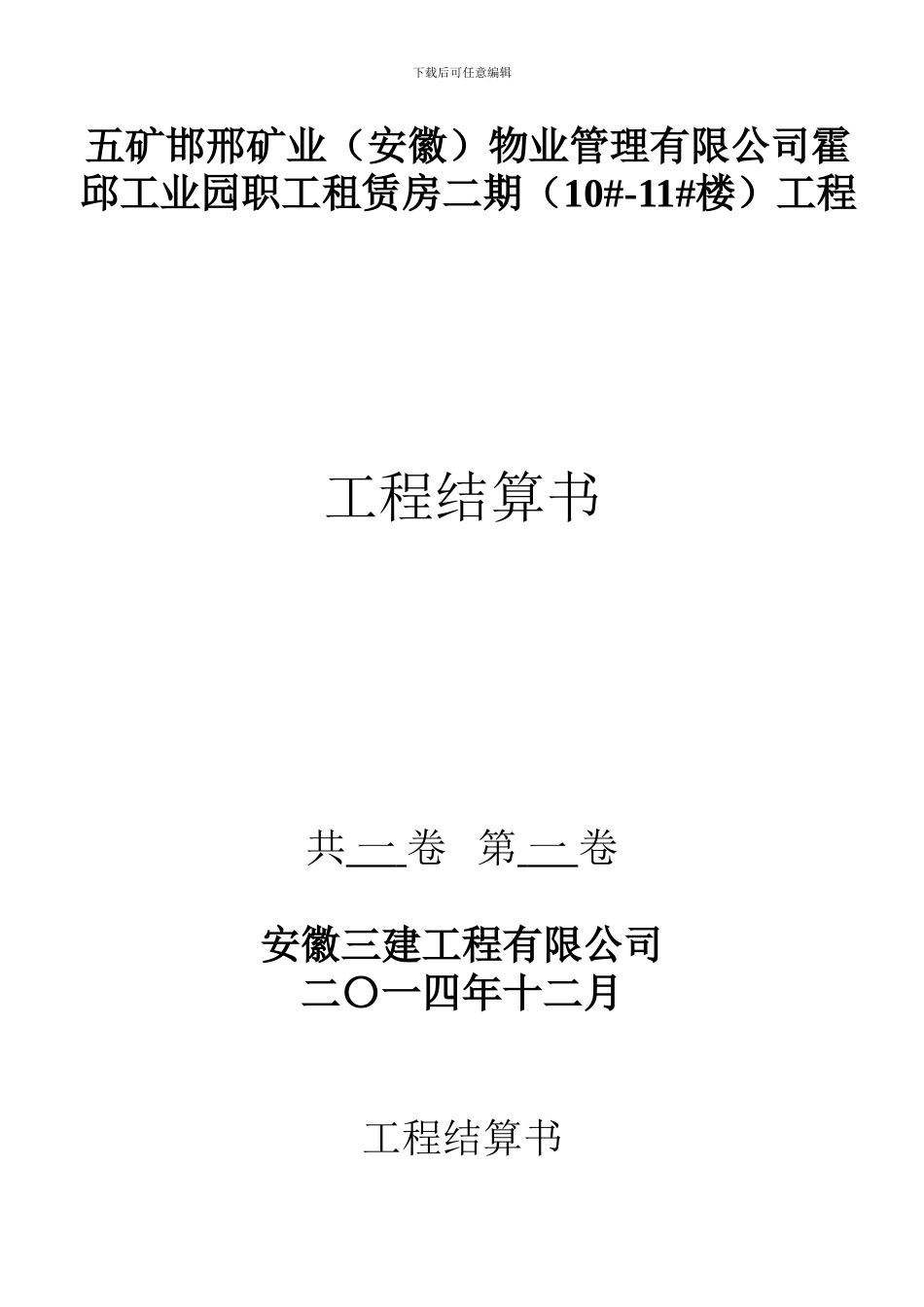 工程结算书封面_第1页