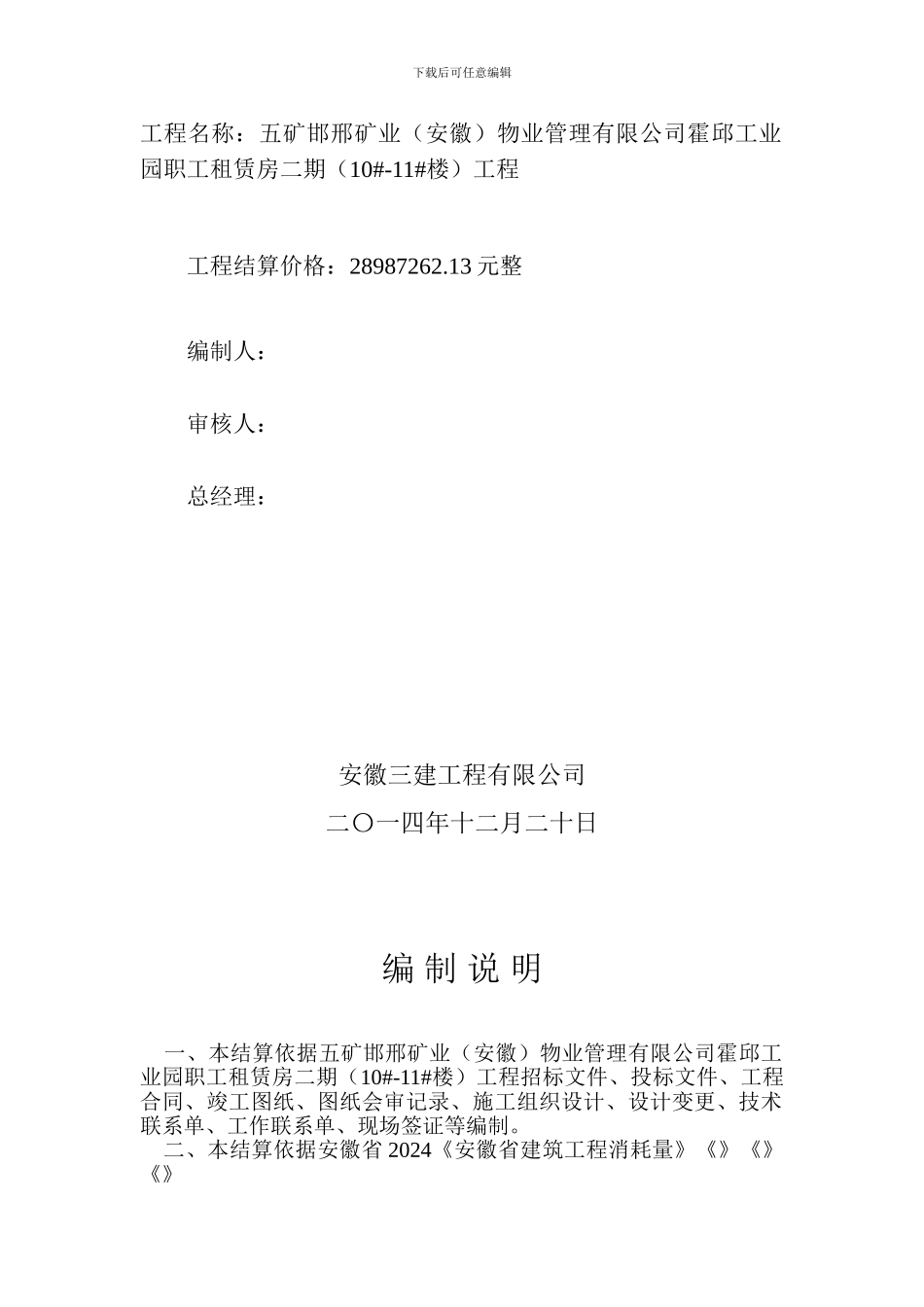 工程结算书封面_第2页