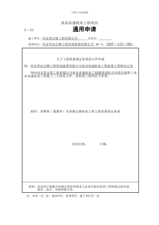 工程质量保证体系