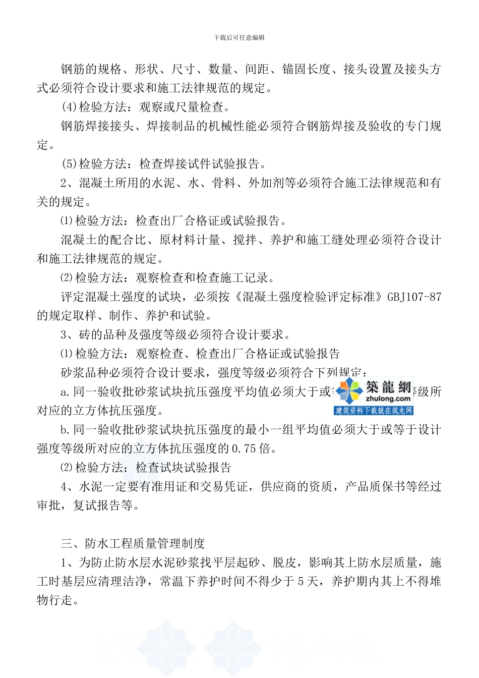 工程质量、安全管理及材料使用管理、进度管理和例会制度实施办法_第2页