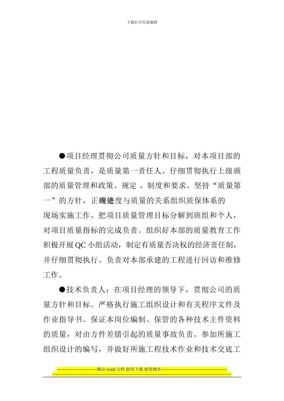 工程质量保证体系机构设置控制扬尘_第3页