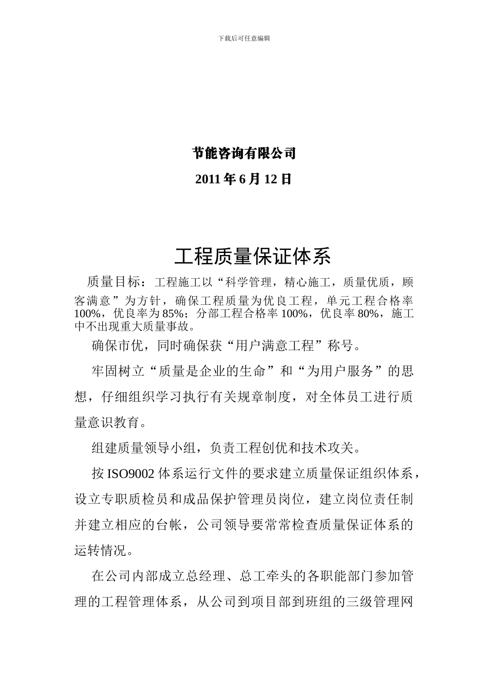 工程质量保证体系文件_第2页