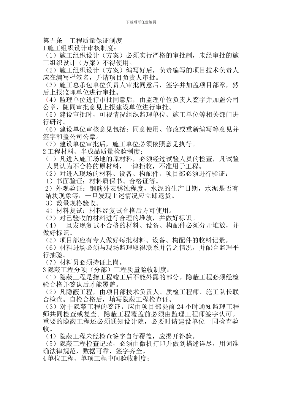 工程质量保证制度_第1页