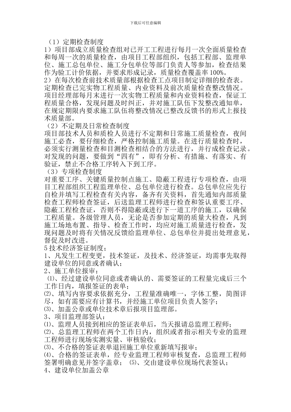 工程质量保证制度_第2页